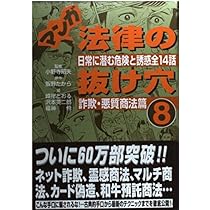 【8月末まで限定SALE】マンガ 法律の抜け穴11冊セット マンガ法律の抜け穴 弁護士織田竜之助の解決テクニック: 紛争ファイル1